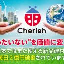 毎日2億円分が捨てられる建築資材──“もったいない”を