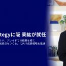 貿易DXのShippio、VP of Strategyに阪 茉紘が就任