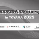 富山共創オープンイノベーションプログラム 「Innovat