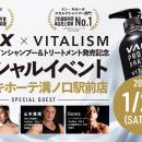 プロテインブランド「VALX」とのコラボにより誕生した