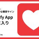 「お気に入り」- 閲覧数より、もっと確かな購買サイン