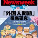 ニッポンの「外国人問題」は誤解だらけ？！あらためて