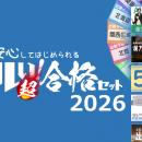 合格率45％の登録販売者試験で、受講者合格率90％以上