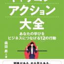 『キャリコン1年目の教科書』待望の続編！ 学びをビジ
