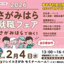 【2/4開催】地元・相模原で働く！市内企業21社が集結