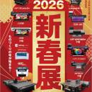 1/26,27　(株)ミマキエンジニアリング　新春展【沖縄
