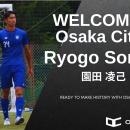 大阪市から“史上最速でのJリーグ昇格”を目指すOsaka C