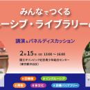 “だれもが利用できる図書館”とは？国内外の専門家が語