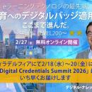 《教育×最先端セミナー》米国フィラデルフィアにて開