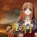 「アッシュアームズ-灰燼戦線-」が新イベント「真理の