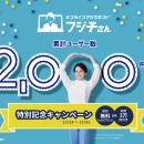 オンラインアシスタント(R)「フジ子さん」サービス累