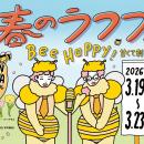 『春のラフフェスin森ノ宮2026』追加公演決定！！