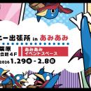 『プリニー出張所 in あみあみ』開催決定。日本一ソフ