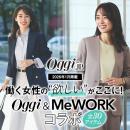 人気雑誌「Oggi」とMeWORK®のコラボアイテムが新utf-8