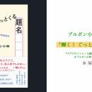 ブルボン小林デビュー25周年記念『グググのぐっとくる