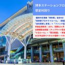 『らくたま35号（博多ステーションフロント）』本日12