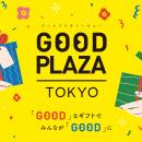 社会×福祉をつなぐ販売イベントGOOD PLAZA TOKYOを今
