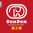 前回大好評！限定カラーのどむぞうくん＆人気バーガー