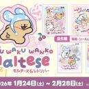 「Maltese｜モルチーズ」大話題のポップアップの世界