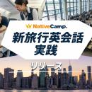 【英会話レッスン回数無制限】ネイティブキャンプ　海