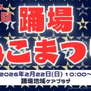 289年経ってようやく音頭ができた?!猫おどり発祥の地
