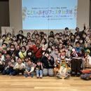 入院中のこどもたちを地域で応援　第2回「こども×あそ