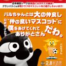【名古屋グランパス】明治安田Ｊ１百年構想リーグ開幕