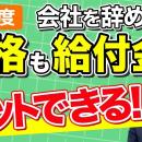 会社を休んで学び、給付金が出る新制度──教育訓練休暇