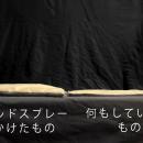 形状記憶技術を活用した次世代マフラー「FUTURE utf-8