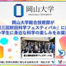 【岡山大学】岡山大学総合技術部が「第三回財田科学フ