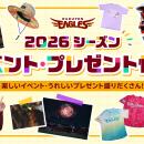 【楽天イーグルス】2026シーズン イベントスケジュー
