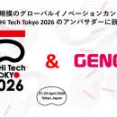 【GENOVA】「SusHi Tech Tokyo 2026」のアンバサダー