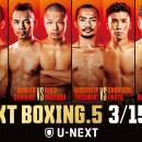 ボクシングトリプル世界タイトルマッチ！『U-NEXT BOX