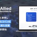 アライドアーキテクツ、JPYCを活用したステーブルコイ