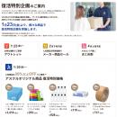 アスクル、事業所向け「復活特別企画」を1月30日から