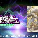 CNPトレカ公式大会『モノリスカップ』を東京・大阪の
