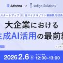 松尾研発スタートアップ×業界トップランナーが語る！