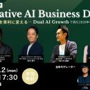 【生成AI推進担当者向け】「Generative AI Business D