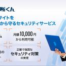 クラウド型WAF『攻撃遮断くん』、「2025年下半期utf-8