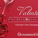 シャンパン専門店が厳選！「バレンタインに贈りたいシ