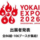 「YOKAI EXPO 2026」出展者発表全国から86組・106ブー