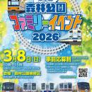 東上線森林公園ファミリーイベント2026の特設サイトが