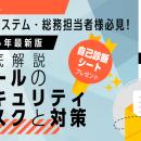【無料オンラインセミナー】専任担当者がいなくても理