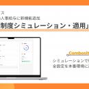 パトスロゴス、Combosite人事給与に新機能「報酬制度