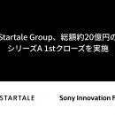 Startale、総額約20億円のシリーズA 1st クローズを実
