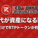 エックスモバイル、トークンプラットフォーム「FiNANC
