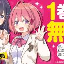 「ヤングアニマルWeb」人気作品『私の初恋は恥ずかし