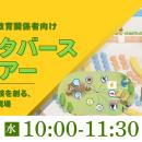 【2/18オンライン開催】「不登校を、不幸にしない。」