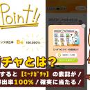 運試し×ショッピングの新体験 オンラインガチャutf-8