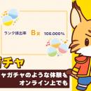 運試し×ショッピングの新体験 オンラインガチャutf-8